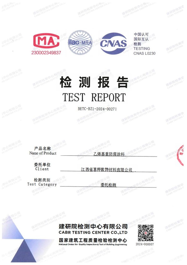 梅河口防腐公司乙烯基重防腐涂料通过国家建筑工程质量检验检测中心检测