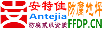 耐固®梅河口防腐地坪